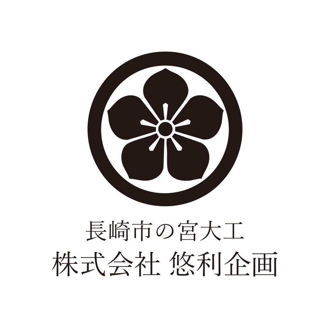 株式会社 悠利企画